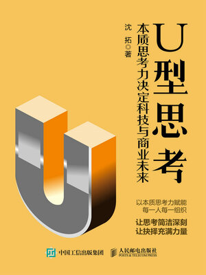 cover image of U型思考